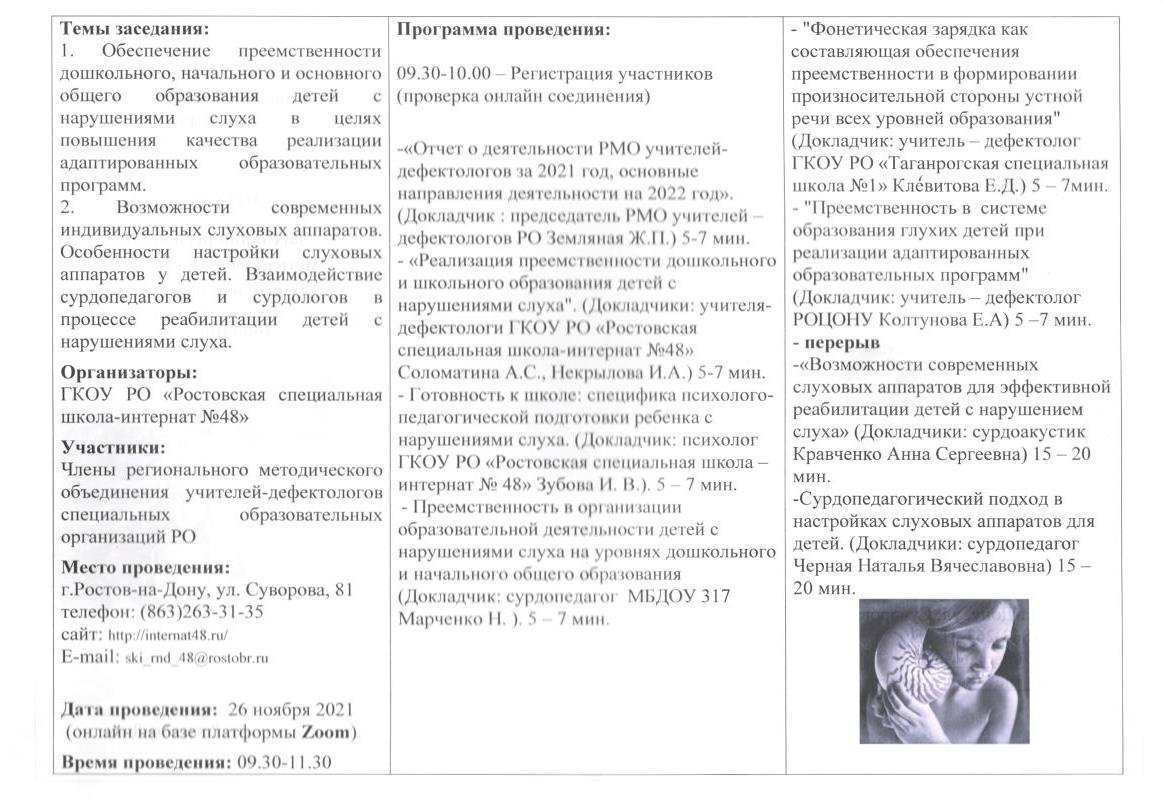 Программа