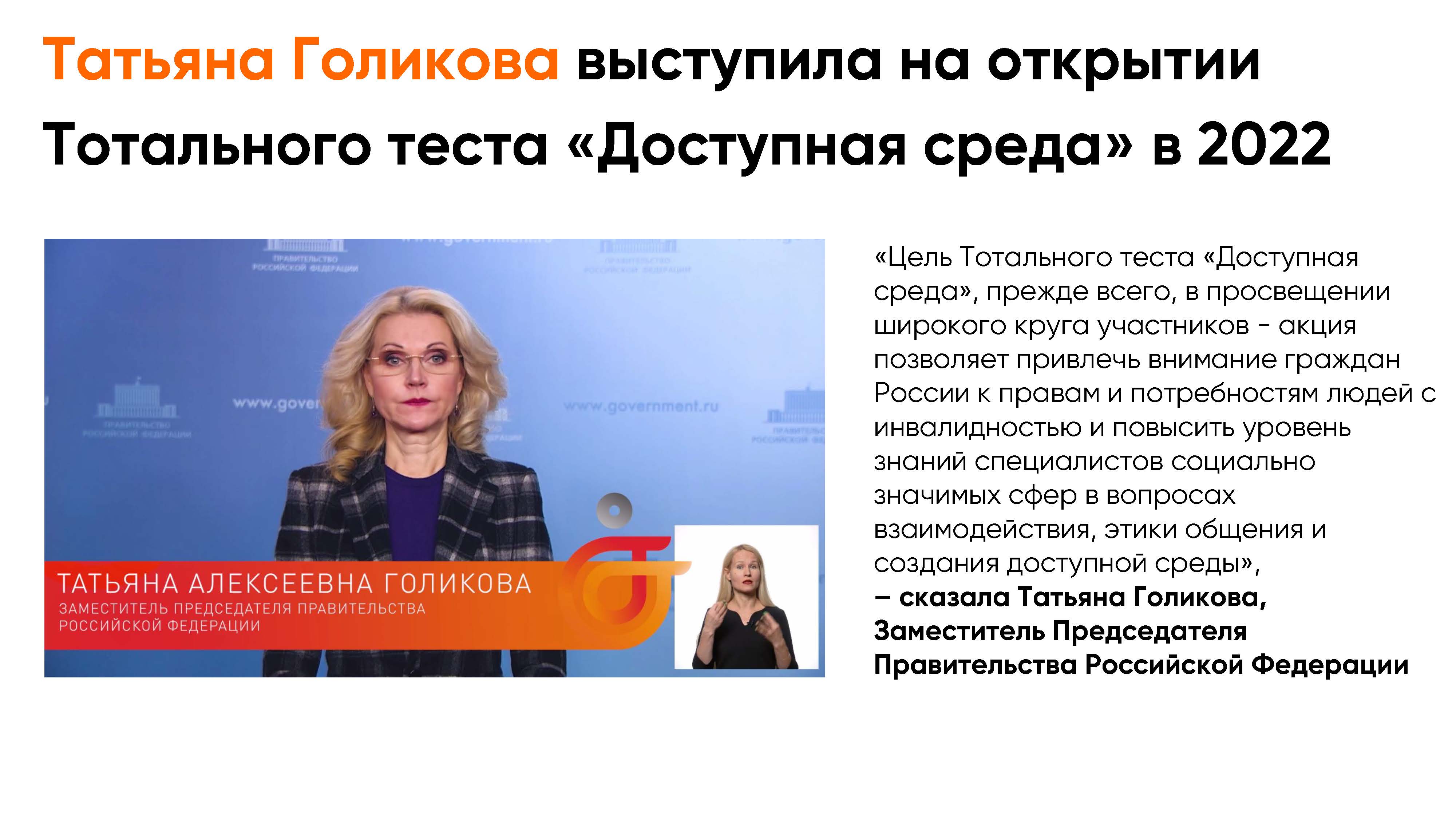 Тотальный тест Доступная среда Страница 07