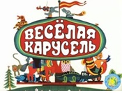 karusel
