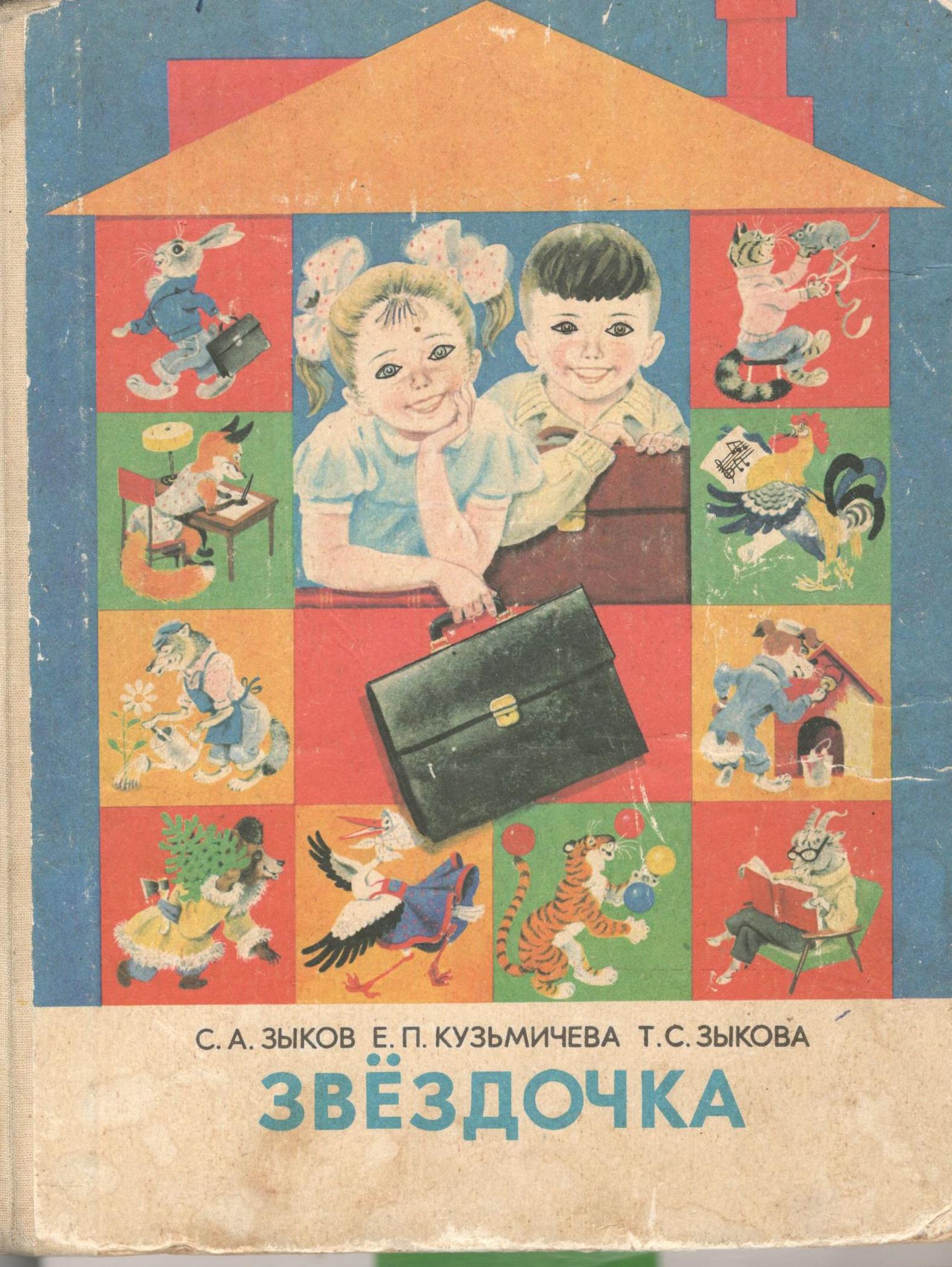 zvezdo4ka