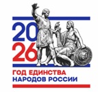 Год единства