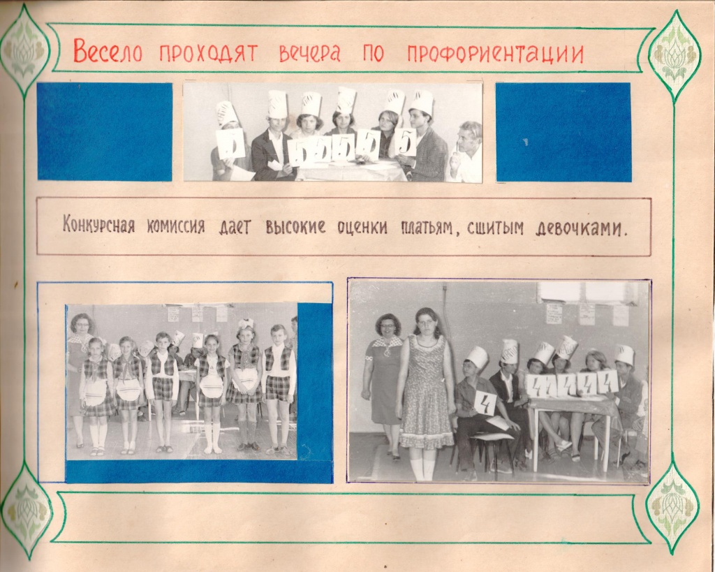 veselo proforientatsiya