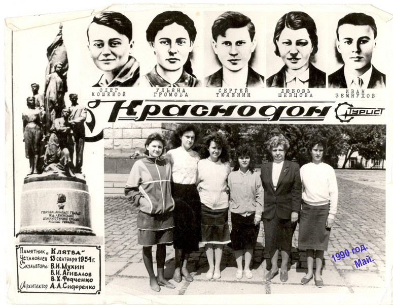 Krasnodon.1990
