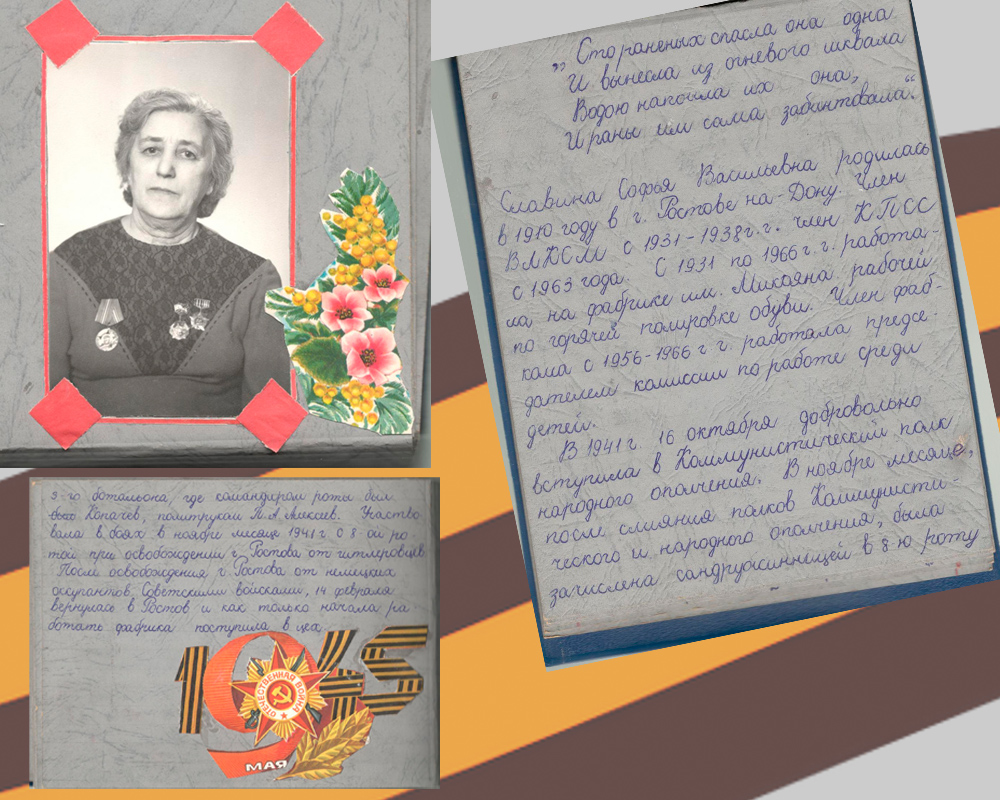 Славина