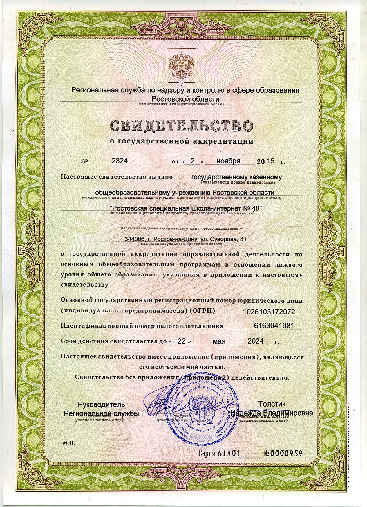 Гос. аккредитация