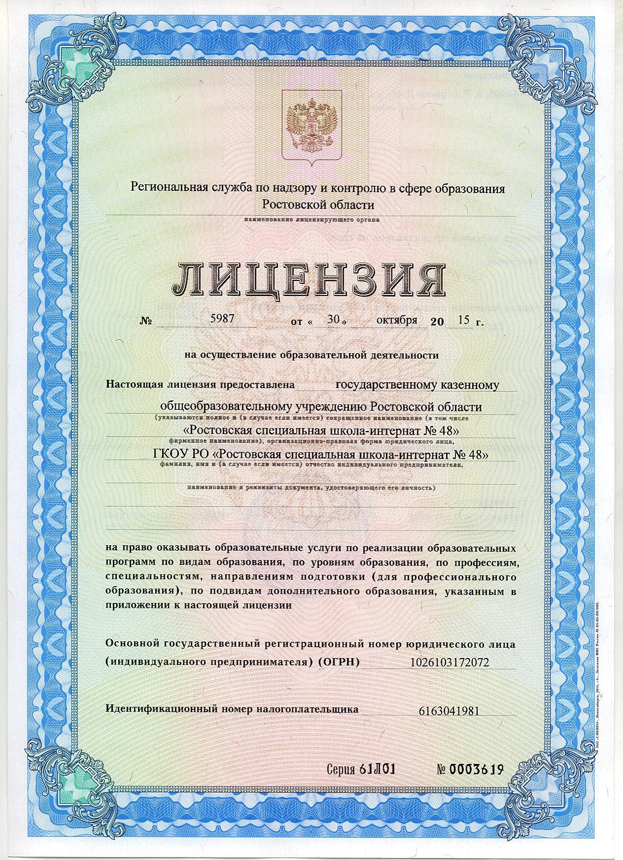 Лицензия