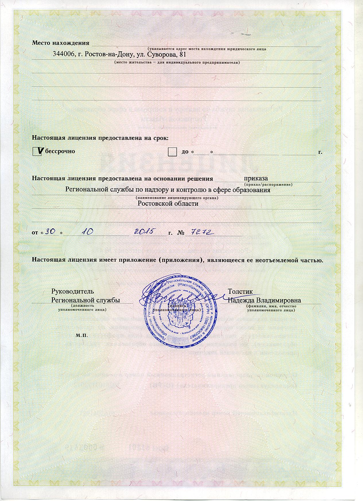 Лицензия тыльная сторона